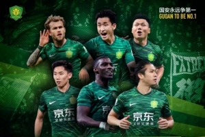 开云-赛事预告：中超第十六轮北京国安vs云南玉昆，6月30日晚开战