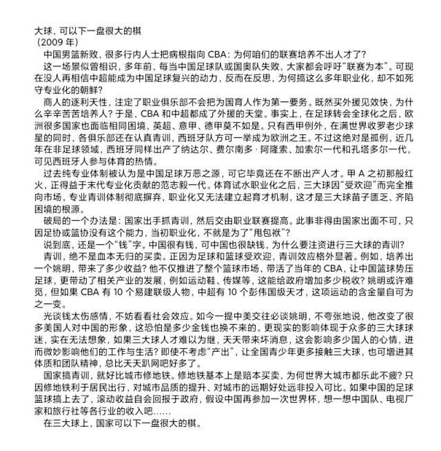 开云官网-骆明：中国足球，该如何走西方之路？